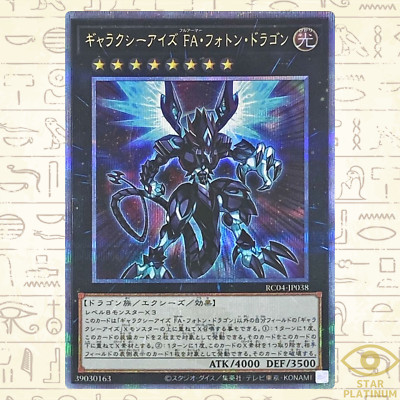 Galaxy-Eyes Full Armor Photon Dragon Quarter Century RC04-JP038  Japanese YuGiOh-image