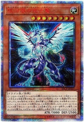 Yugioh Galaxy-Eyes Photon Dragon 20CP-JPT07 20th Secret Rare Japanese Yu-Gi-Oh-image