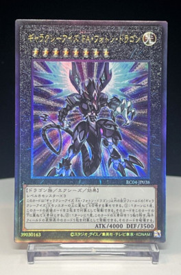 Yu-Gi-Oh! Galaxy-Eyes Full Armor Photon Dragon Ultimate Rare Japanese QUARTER-image