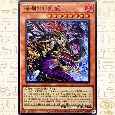 The Abyss Dragon Swordsoul Super Rare PHHY-JP005  Japanese YuGiOh-image