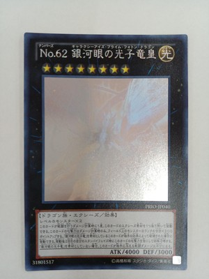Konami No62 Photon Dragon Emperor Of The Galaxy Eyes Holographic Yu-Gi-Oh! Card-image