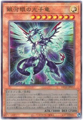 HC01-JP033 - Yugioh - Japanese - Galaxy-Eyes Photon Dragon - Ultimate-image