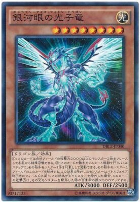 DBLE-JP040 - Yugioh - Japanese - Galaxy-Eyes Photon Dragon - Normal Parallel -image