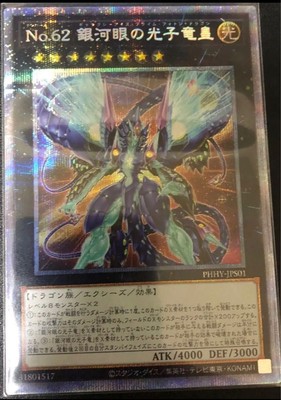 Yu Gi Oh No.62 Galactic Eye Photon Dragon Emperor Prismatic Secret  No.PY609-image