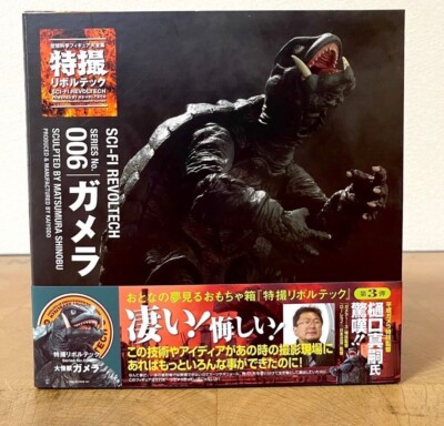 UNOPENED UNUSED Gamera Figure Tokusatsu SCI-FI Revoltech Yamaguchi 006 Kaiyodo-image