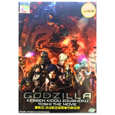 DVD Godzilla: Kessen Kidou Zoushoku Toshi The Movie (2018) English Dub Free Ship-image