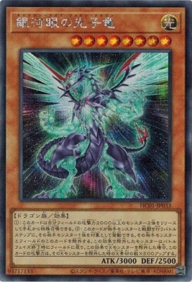 Galaxy-Eyes Photon Dragon HC01-JP033 Secret Rare Yugioh Japanese NM-image