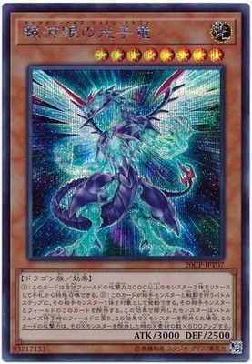 Yugioh Card 20CP-JPT07 Galaxy Eyes Photon Dragon | Secret Japanese-image
