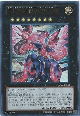 Yugioh Card GAOV-JP041 Neo Galaxy Eyes Photon Dragon | Ultra Japanese-image