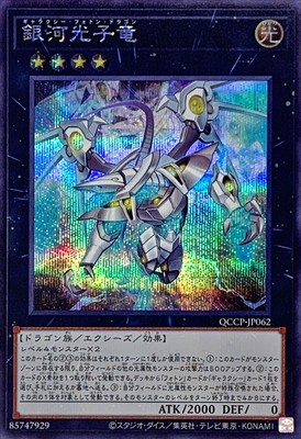 Yugioh Card QCCP-JP062 Galaxy Photon Dragon | Secret Japanese-image