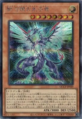 Galaxy-Eyes Photon Dragon Secret Rare QCCP-JP049 Yugioh Japanese NM-image