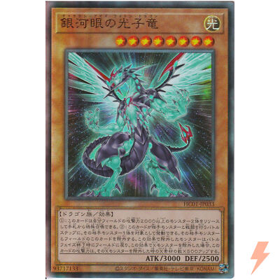Galaxy-Eyes Photon Dragon - Ultimate Rare HC01-JP033 - YuGiOh Japanese-image