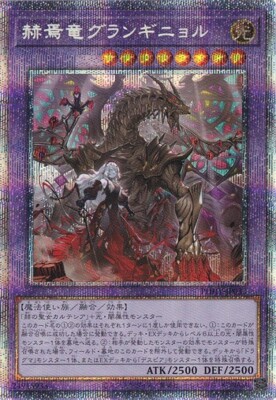 Granguignol the Dusk Dragon PHHY-JP033 Prismatic Secret Rare Yugioh! Japanese NM-image