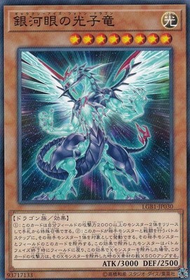 Yugioh Card LGB1-JP030 Galaxy Eyes Photon Dragon | Normal parallel Japanese-image