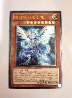Yugioh! Japanese Ultimate Rare Galaxy-Eyes Photon Dragon #PHSW-JP011 OCG 2011-image