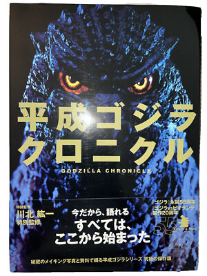 Godzilla Chronicle Book-image