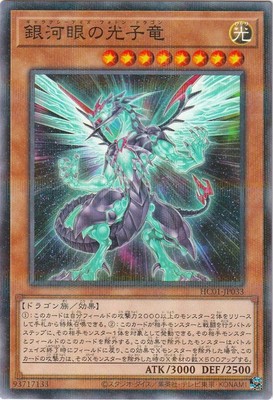 Yugioh Card HC01-JP033 Galaxy Eyes Photon Dragon | Normal parallel Japanese-image
