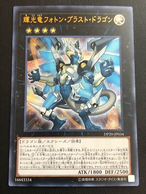 JAPANESE YU-GI-OH CARD - STARLIEGE PHOTON BLAST DRAGON DP20-JP034 ULTRA RARE -NM/M-image