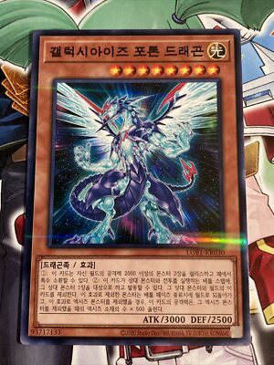 LGB1-KR030 Korean Yugioh Galactic-Eyed Dragon Normal Parallel Rare-image