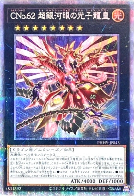 Yugioh Number C62: Neo Galaxy-Eyes Prime Photon Dragon PHHY-JP043 Prismatic Sec-image