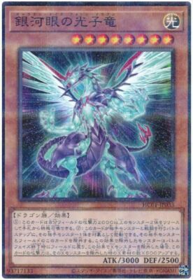 HC01-JP033 - Yugioh - Japanese - Galaxy-Eyes Photon Dragon - Normal Parallel-image