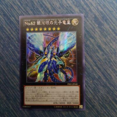 Yu-Gi-Oh! Asian Edition No.62 Galaxy-Eyes Photon Dragon Emperor Secret-image