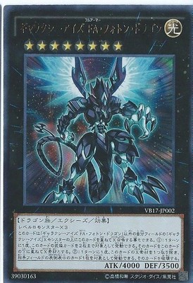 Yugioh Card VB17-JP002 Galaxy Eyes Full Armor Photon Dragon | Ultra Japanese-image