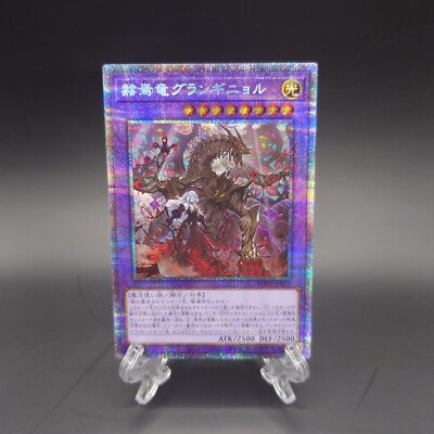 Yu-Gi-Oh!　Granguignol the Dusk Dragon　PHHY-JP033　Prismatic Secret　From Japan-image