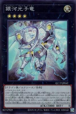 YuGiOh QCCP-JP062 Galaxy Photon Dragon Super-image