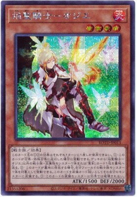 Yu-Gi-Oh card ROTD-JP013 Flame Noble Knight Ogier Secret-image
