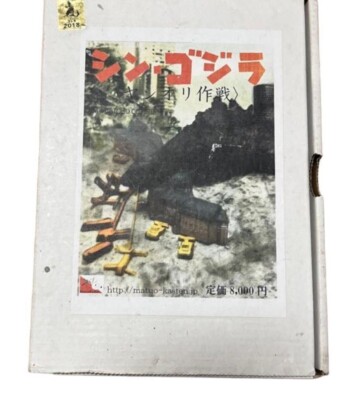 Matsuo Kasten original resin Operation Yashiori Shin Godzilla W/BOX F/S FEDEX-image