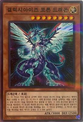 Yu-Gi-Oh! Galaxy-Eyes Photon Dragon LGB1-KR030 Common-image