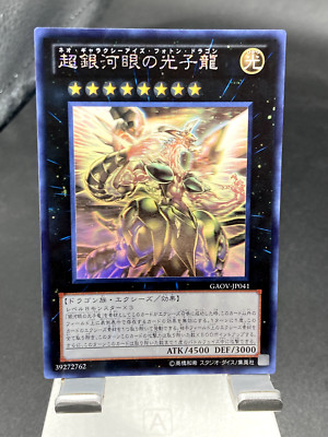 yugioh japanese Neo Galaxy-Eyes Photon Dragon Holographic Ghost Rare GAOV-JP041-image