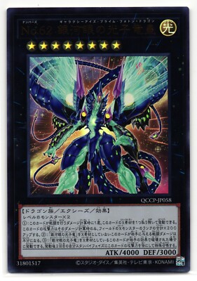Number 62: Galaxy-Eyes Prime Photon Dragon Ultra | QCCP-JP058 | Yu-Gi-Oh Card-image
