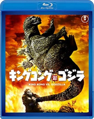 King Kong vs Godzilla 1962 Toho Blu-ray Masterpiece Selection  From Japan-image
