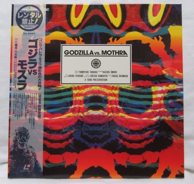GODZILLA VS. MOTHRA - Full reservation Limited Edition Japanese LD BOX -image