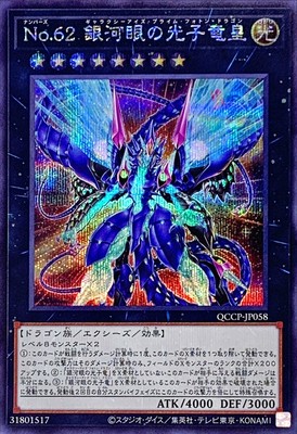 Yugioh Card QCCP-JP058 Number 62 Galaxy Eyes Prime Photon Dragon | Secret Japane-image
