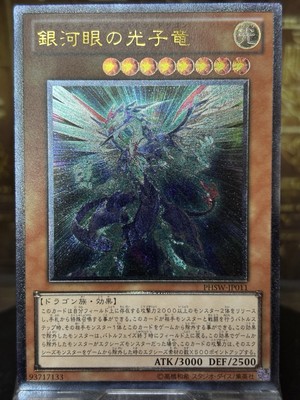 Yugioh! Galaxy Eyes Photon Dragon Ultimate Rare NM PHSW-JP011 Japanese-image