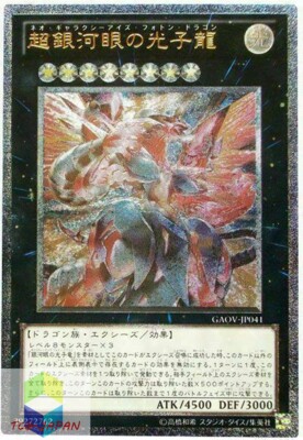 Yugioh GAOV-JP041 Japanese Neo Galaxy-Eyes Photon Dragon Ultimate-image