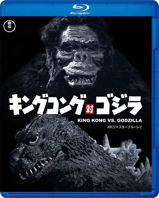 New Blu-ray King Kong vs Godzilla Remaster 4K Ultra HD Blu-ray Regular Edition -image