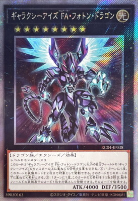 RC04-JP038 - Yugioh - Japanese - Galaxy-Eyes Full Armor Photon Dragon - Extra Se-image