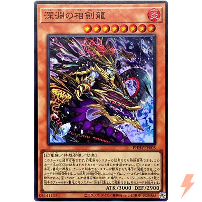 Swordsoul Dragon of the Abyss - Super Rare PHHY-JP005 Photon Hypernova - YuGiOh-image
