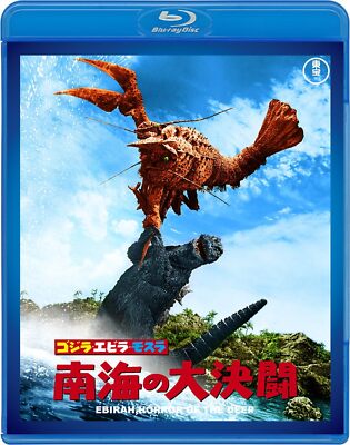 New Blu-ray Godzilla Ebirah Horror of the Deep TOHO Blu-ray from Japan-image