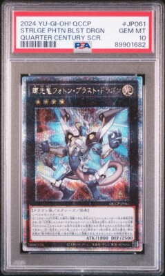 🔥Yugioh 2024 STARLIEGE PHOTON BLAST DRAGON QCCP QCS PSA 10 POP 1-image