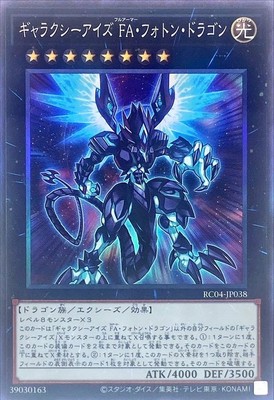 Yugioh Card RC04-JP038 Galaxy Eyes Full Armor Photon Dragon | Collectors Japanes-image