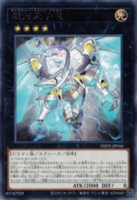 Galaxy Photon Dragon PHHY-JP044 Rare Yugioh! Japanese NM-image