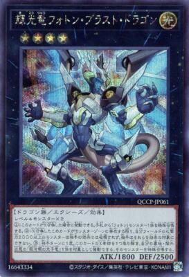 YuGiOh QCCP-JP061 Starliege Photon Blast Dragon Secret-image