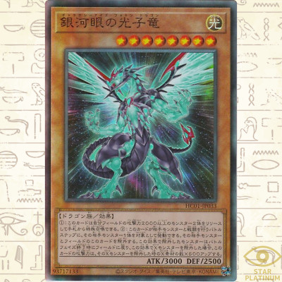 Galaxy-Eyes Photon Dragon Ultimate HC01-JP033  Japanese YuGiOh - NM-image