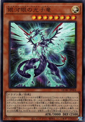 YuGiOh! TCG Galaxy-Eyes Photon Dragon QCAC-JP004 Ultra Rare Japanese-image
