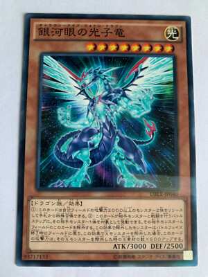 Yu-Gi-Oh! Galaxy-Eyes Photon Dragon DBLE-JP040-image